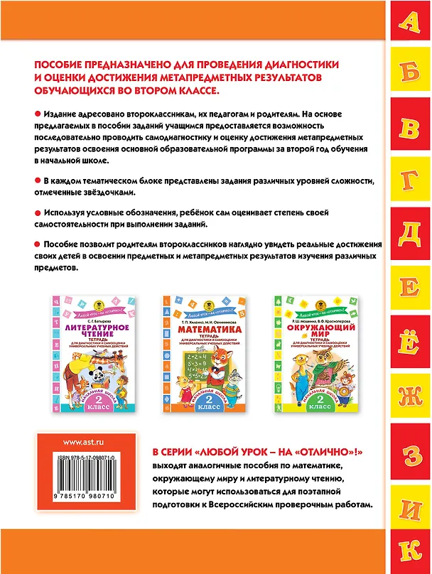 Книга Русский язык. 2 класс. Тетрадь для диагностики и самооценки универсальных учебных действий (Наталия Шевелёва) — 2