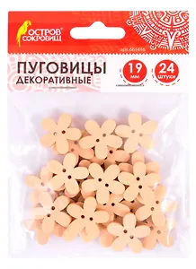Пуговицы декоративные Цветы (19 мм) (24 шт) (661416) (3+) (дерево) (упаковка) (Остров сокровищ)
