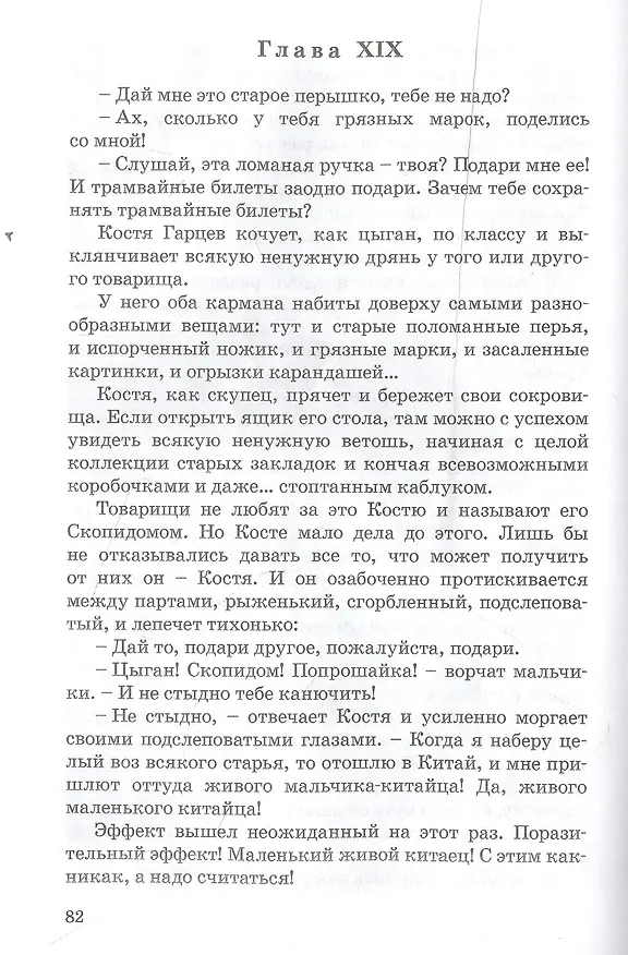 Книга Счастливчик (Лидия Чарская) — 7