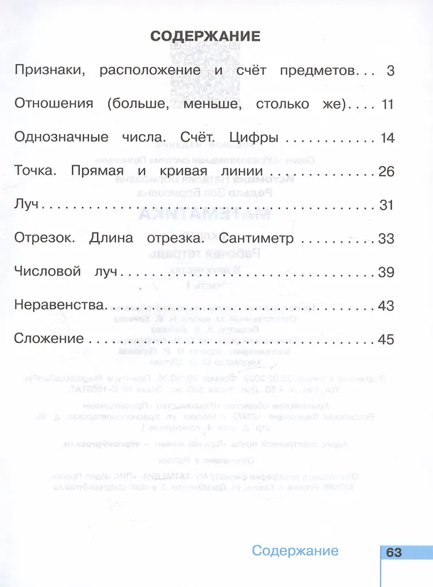 Книга Математика. Рабочая тетрадь. 1 класс. В двух частях. Часть 1 (Наталья Истомина, Зоя Редько) — 5