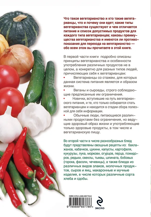 Книга Вегетарианская кухня (Элга Боровская) — 2