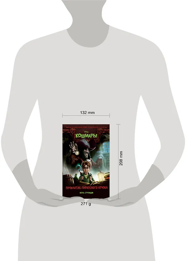 Книга Проклятие пиратского крюка (выпуск 3) (Вера Стрэндж) — 5