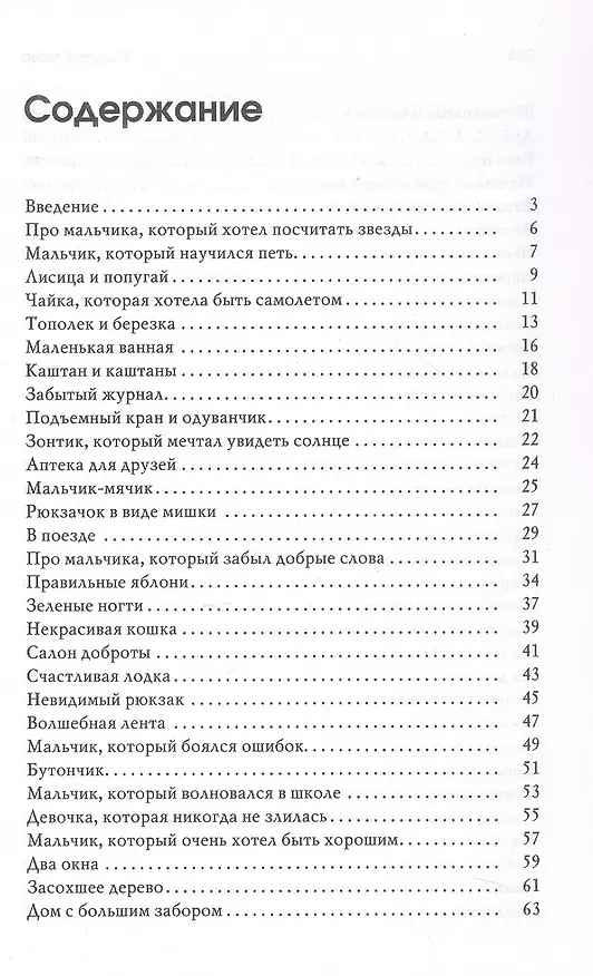 Книга Маленький принц и его роза. Терапевтические сказки (Ольга Хухлаева, Олег Хухлаев) — 3
