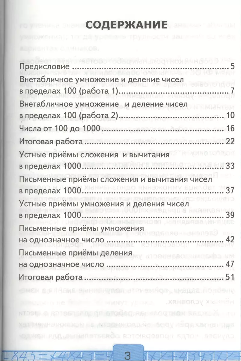 Контрольные работы по математике: 3 класс. Ч. 2: к учебнику М.И. Моро 