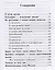 Каковы твои мысли такова и жизнь твоя Поуч. старца Фаддея Витовницкого (м) Витовницкий — 2603959 — 2