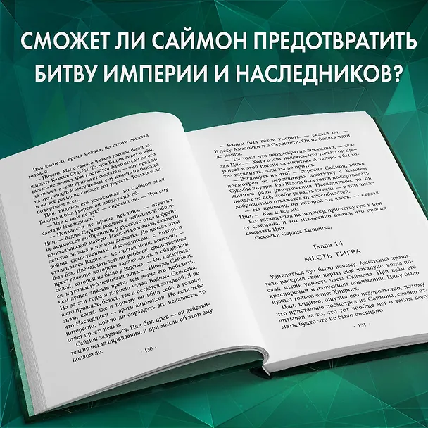 Книга Месть тигра (#10) (Эйми Картер) — 6