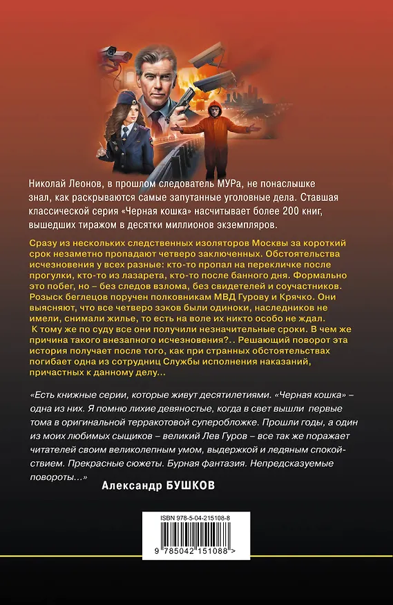 Книга Шаг сквозь стену (Алексей Макеев, Николай Леонов) — 2