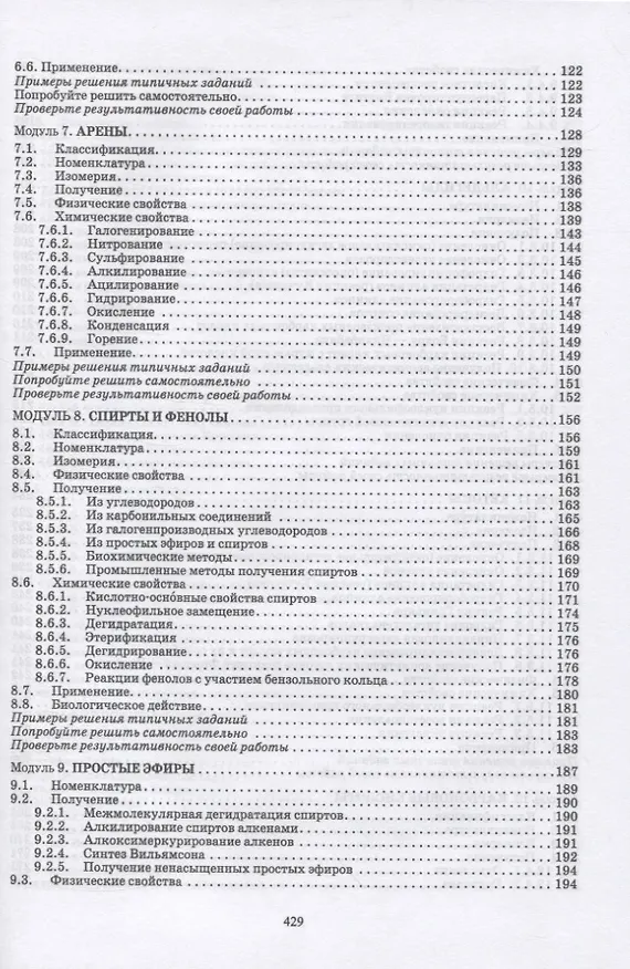 Книга Органическая химия (Ирина Пресс) — 4