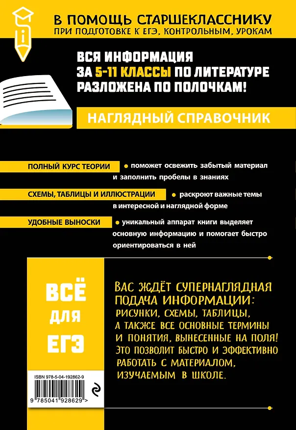Книга Литература (Елена Маханова) — 2
