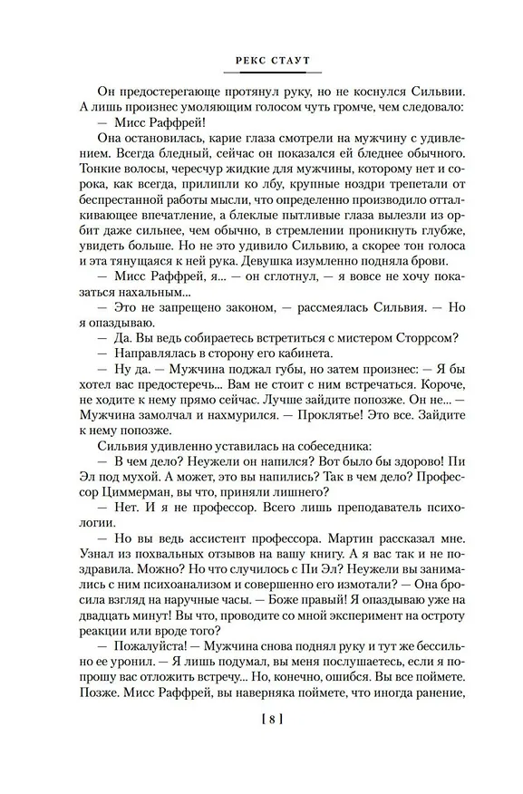 Книга Рука в перчатке (Рекс Стаут) — 9