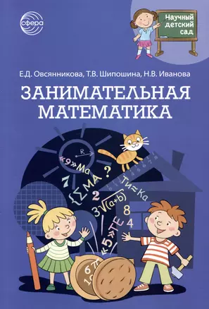 Занимательная математика — 3043306 — 1