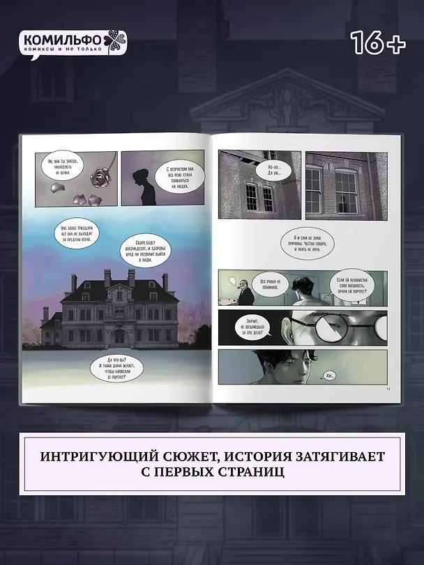 Наваждение. Том 1 (Obsession). Манхва 3070881 — 10