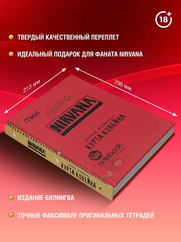 Книга Курт Кобейн. Личные дневники лидера Nirvana (Курт Кобейн) — 8