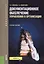 Документационное обеспечение управления в организации : учебное пособие — 2232193 — 3