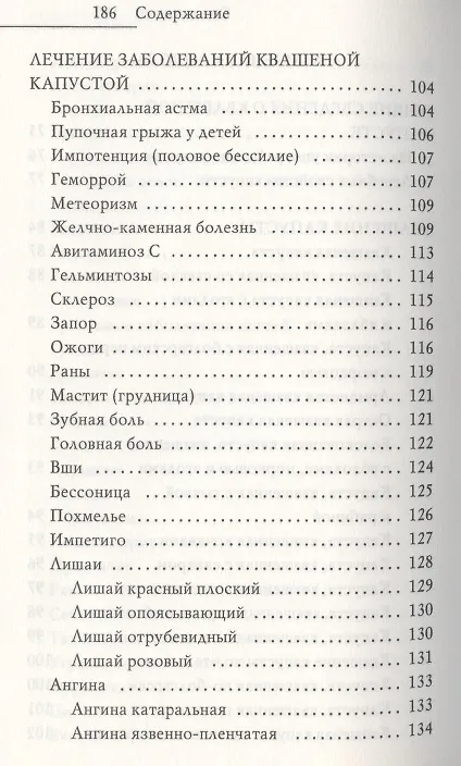Книга Молодая кровь. Квашеная капуста, луковая шелуха, хрен. Уникальное практическое руководство (Юлия Николаева) — 5