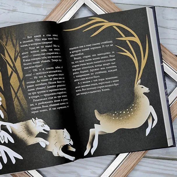 Книга Народы России: мифы и легенды () — 11