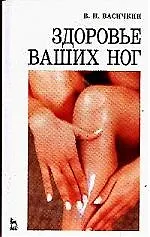 Здоровье ваших ног
