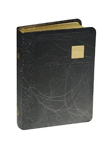 Библия. Книги Священного Писания Ветхого и Нового Завета. Канонические. В русском переводе с параллельными местами и приложением