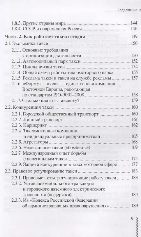 Книга Энциклопедия такси (Богдан Коношенко, Анатолий Шипилов) — 4