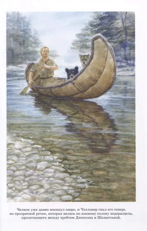 Книга Бродяги Севера. Повесть (Джеймс Оливер Кервуд) — 4