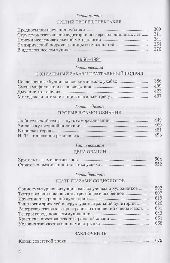 Книга Театр и зрители. Отечественный театр в системе отношений сцены и публики. Часть 2. Советский театр 1917-1991 гг. (Виталий Дмитриевский) — 3