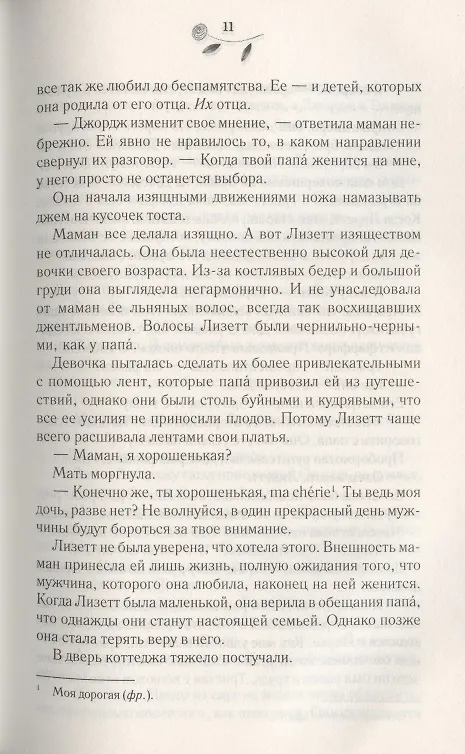 Книга Страсть герцога (Сабрина Джеффрис) — 5