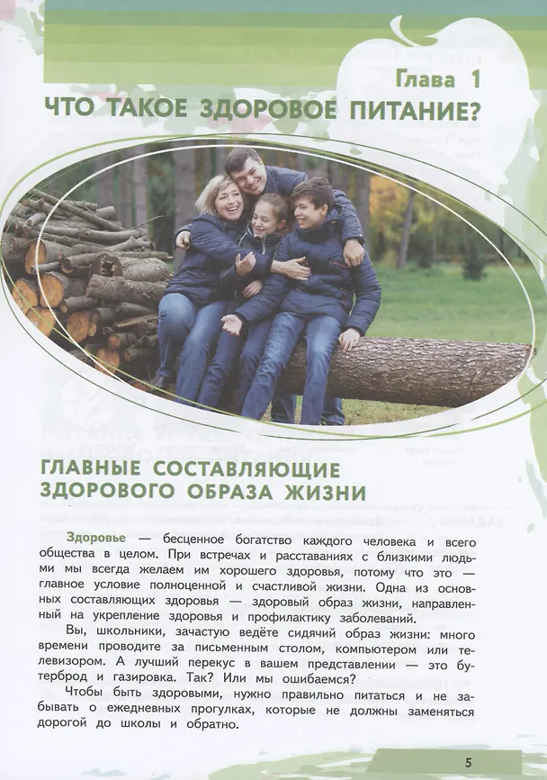 Книга Я питаюсь правильно! 14+ (Мария Гмошинская, Елена Павловская, Вера Коденцова) — 3