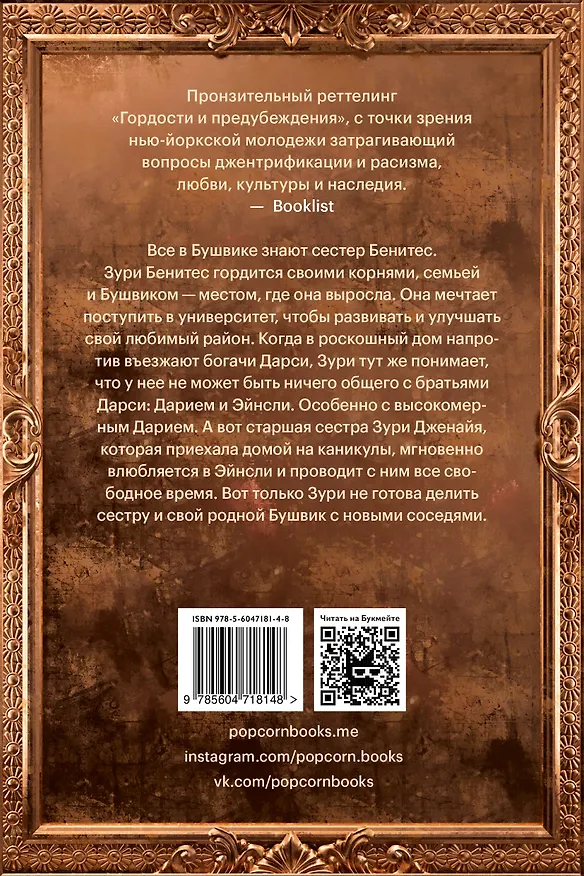 Книга Гордость (Иби Зобои) — 2