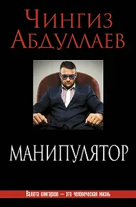 Манипулятор