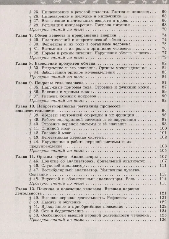 Книга Биология. 8 класс. Рабочая тетрадь (Глеб Швецов, Владимир Пасечник) — 3
