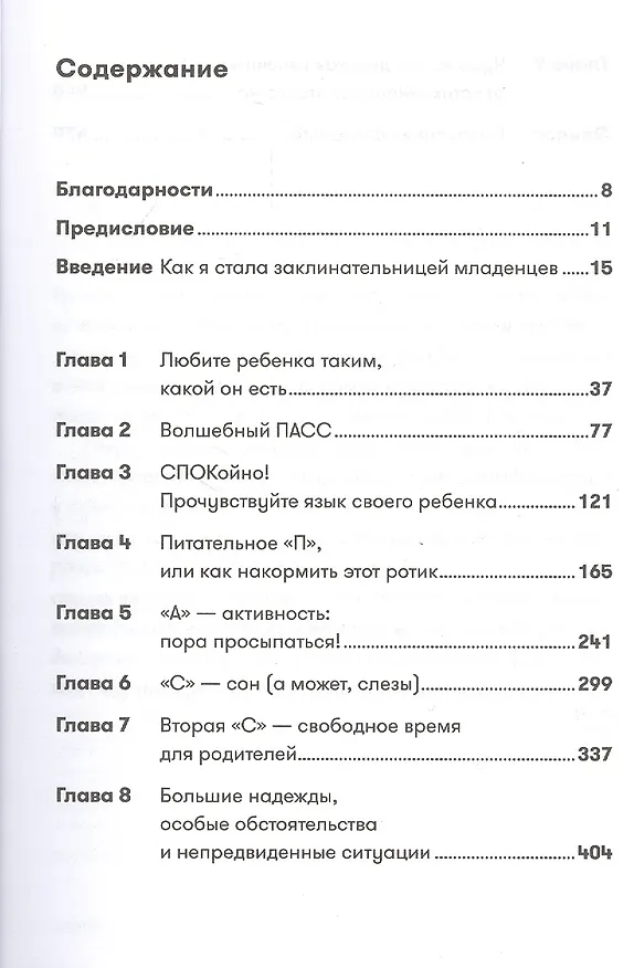 Книга Чего хочет ваш малыш? Учимся понимать новорожденного, когда он плачет (Трейси Хогг, Мелинда Блау) — 2