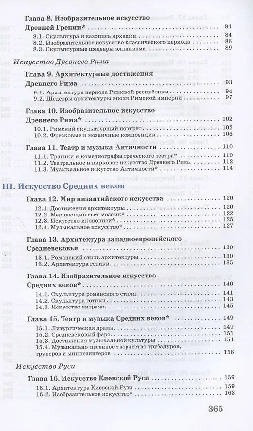 Книга Искусство. 10 класс. Учебник. Базовый уровень (Галина Данилова) — 3