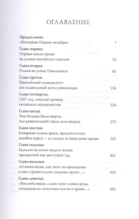 Книга Революционеры (Хэ Цзяньмин) — 2