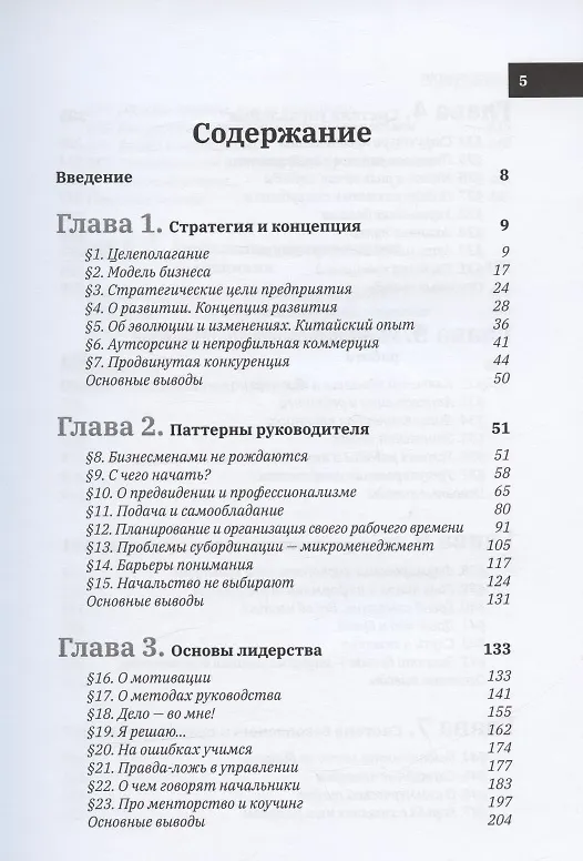 Книга Управляй-ка. Практика эффективного менеджмента (Сергей Лембик) — 2
