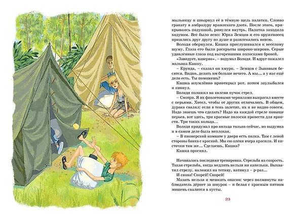 Книга Оруженосец Кашка (Владислав Крапивин) — 9