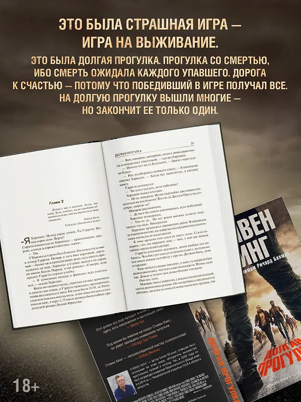Книга Долгая Прогулка (Стивен Кинг) — 7