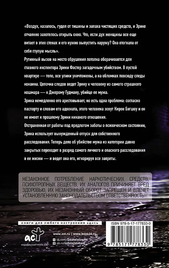 Книга Преследуя тени (Роберт Брындза) — 2
