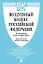 Воздушный кодекс Российской Федерации по состоянию на 25 сентября 2025 года + Сравнительная таблица изменений — 3133518 — 1