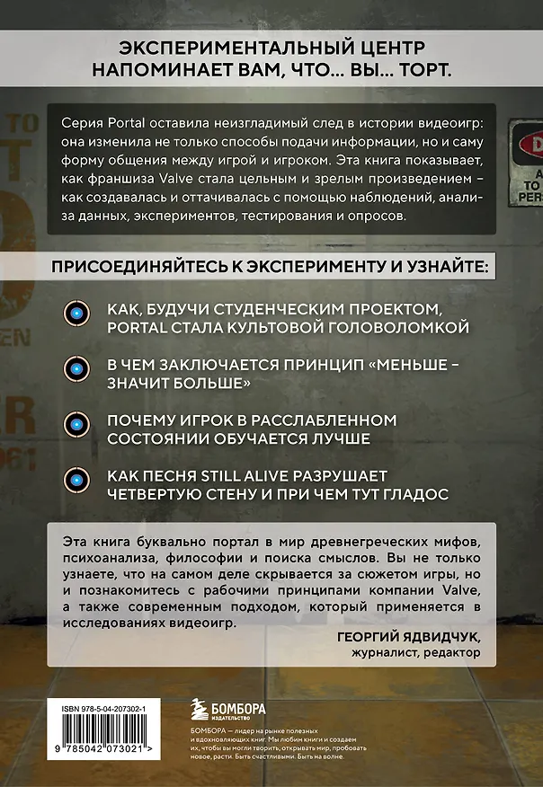 Книга Portal. Куб, торт и искусственный интеллект. История культовой головоломки (Ева Сид Мартинес) — 2