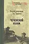 Чеченский излом — 2508765 — 1