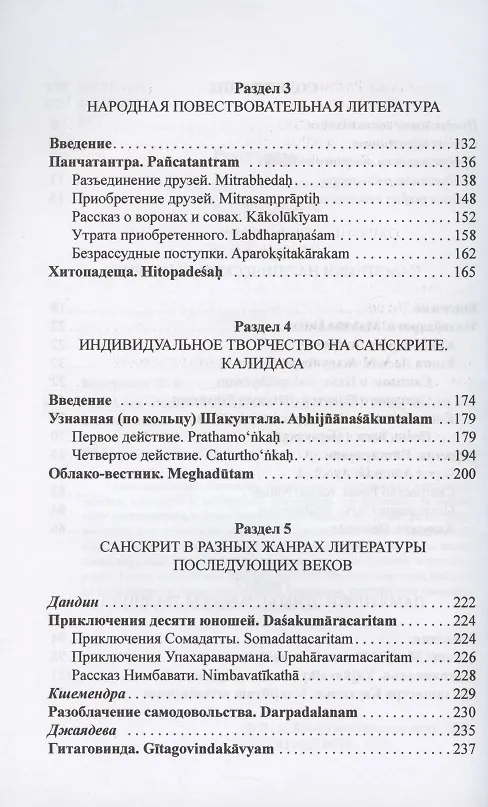 Книга Книга для чтения на санскрите (Вера Кочергина) — 4