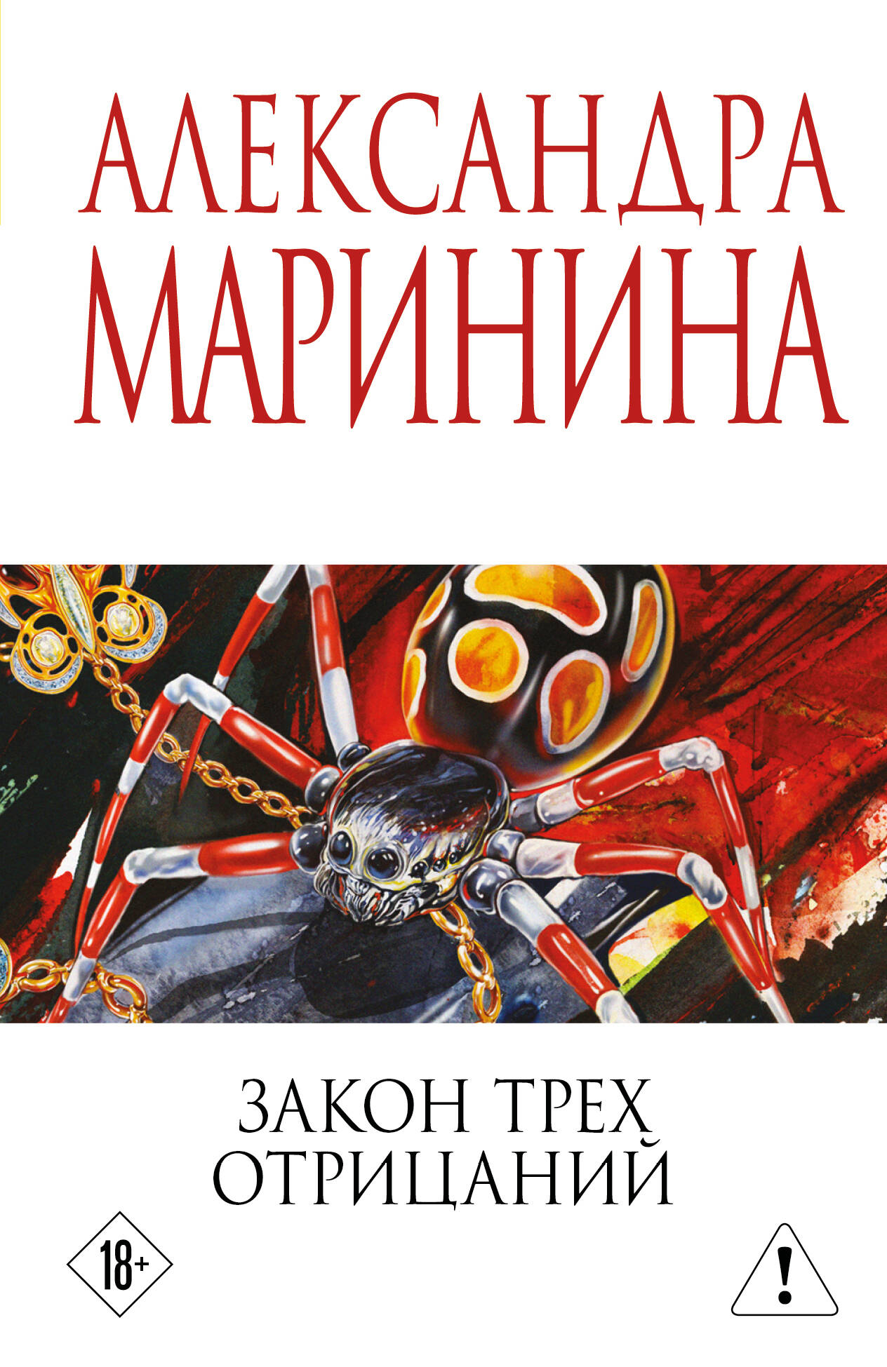 Закон трех отрицаний