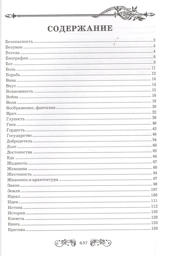 Книга 100 000 слов мудрости. Большая книга афоризмов () — 2