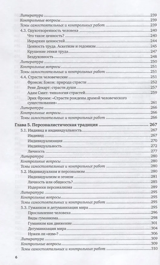 Книга Философская антропология. В 2 томах. Том 1. Учебник (Павел Гуревич) — 5