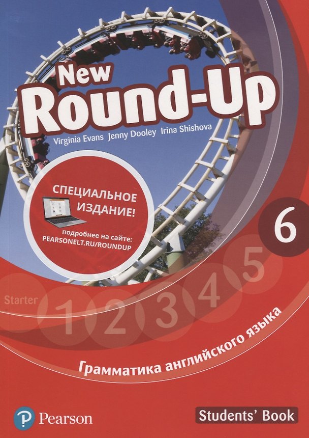 Книга Round-Up New. Грамматика английского языка 6. Students' Book () — 1