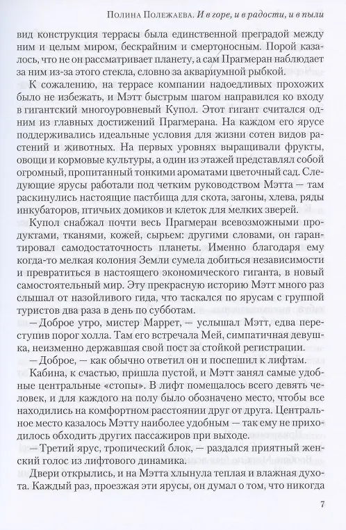 Книга Полдень. Альманах фантастики. Выпуск 22 () — 3