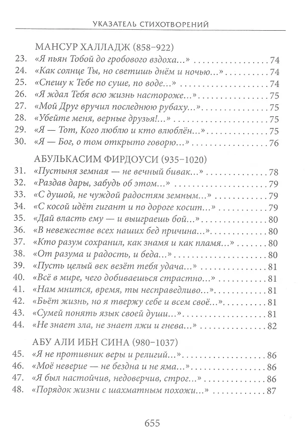 Книга Караван вечности: 13 веков поэзии исламского мистицизма в переводах и переложениях Юрия Ключникова (Юрий Ключников) — 4