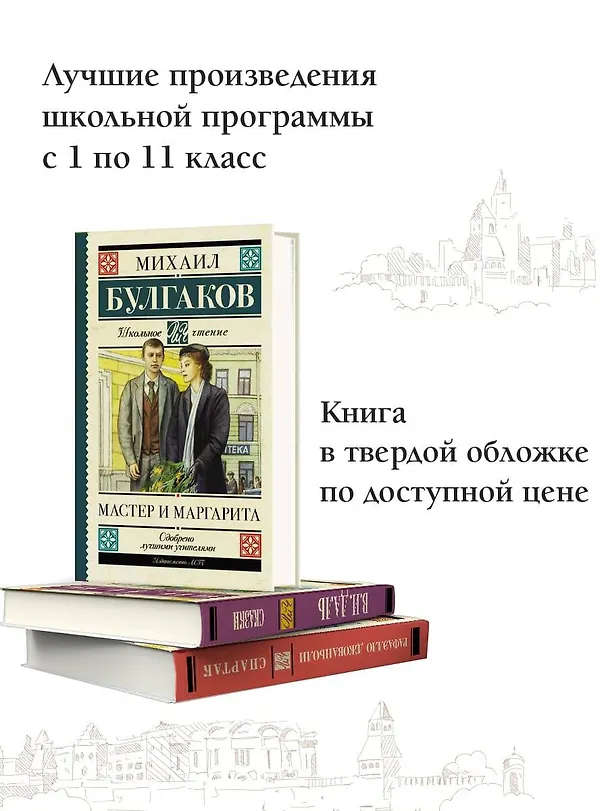 Книга Мастер и Маргарита (Михаил Булгаков) — 5