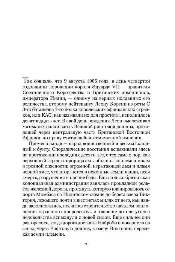 Книга Ассегай (Уилбур Смит) — 10