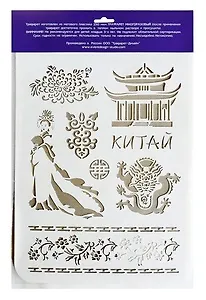 Трафареты для стен Китай 22*31см ТМ-40